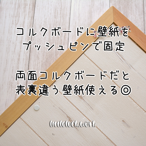 コルクボード
