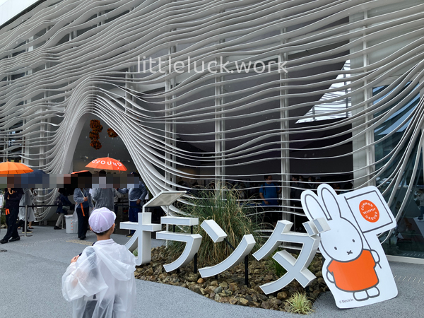 オランダパビリオン