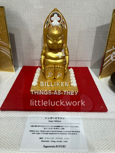 シュガービリケン